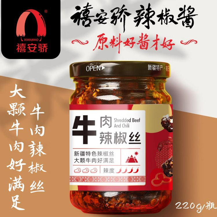 禧安骄牛肉辣椒酱220g牛肉酱辣椒丝暴躁辣子鸡肉酱