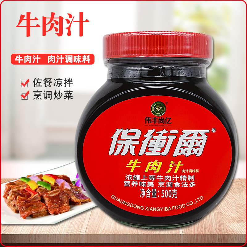 小扬哥甄选]伟丰尚亿保卫尔牛肉汁500g西餐牛排浓缩牛肉汁牛仔骨