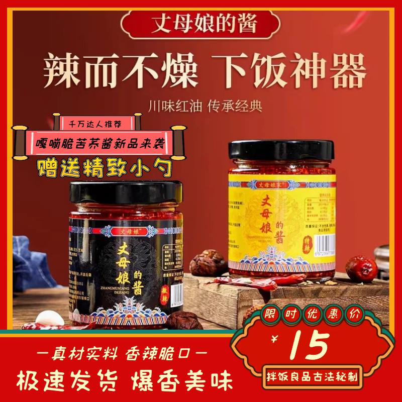 小扬哥甄选]网红丈母娘的酱蚕豆酱嘎嘣脆苦荞酱260g香辣下饭酱瓶