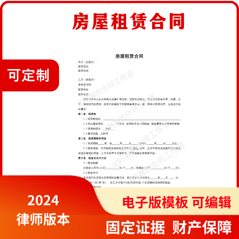 房屋租赁合同房东出租房子电子合同模板不发快递可接受定制修改