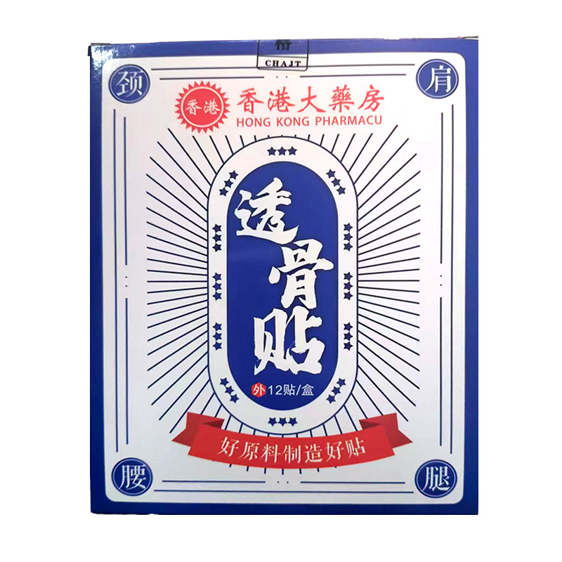 【主播补贴3单5单囤优先发货】香港透骨贴腰腿膝关节贴手腕膏贴全身