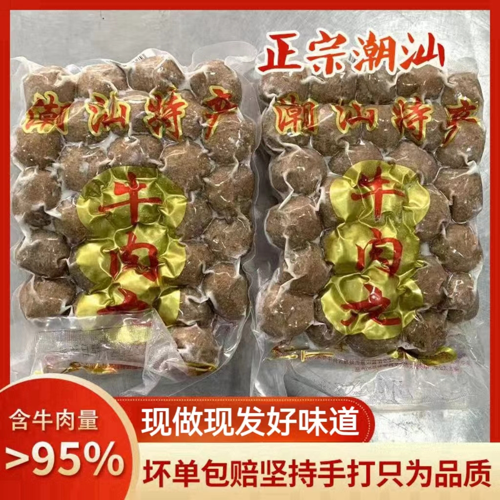 汕头直发 潮汕牛肉丸正宗手打牛筋丸子汕头特产手工火锅食材新鲜