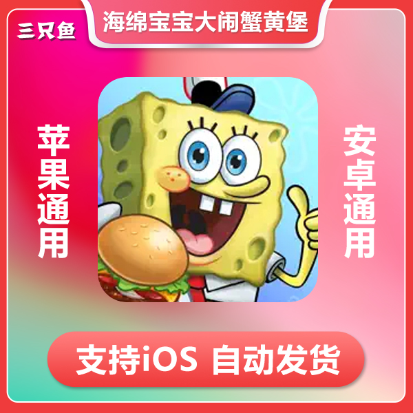 海绵宝宝大闹蟹堡王-SpongeBob Krusty Cook-Off ios苹果游戏