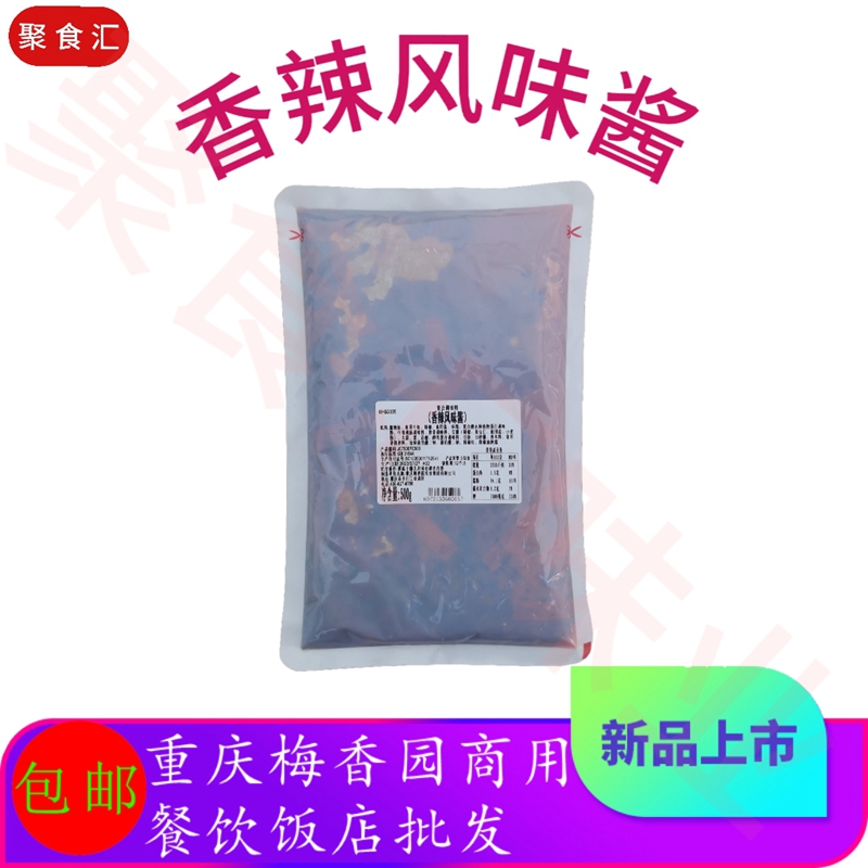 香辣风味酱正宗重庆聚慧梅香园火锅海鲜麻辣烫海鲜香辣蟹风味