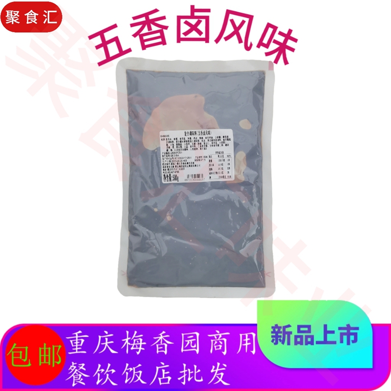 五香卤风味正宗重庆梅香园五香卤味酱料不辣香味浓郁卤菜卤肉商用