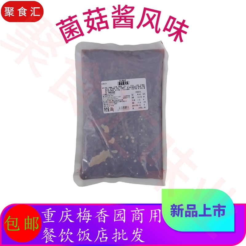 菌菇酱风味正宗重庆梅香园火锅麻辣烫串串蘸料小料菌菇颗粒鲜香