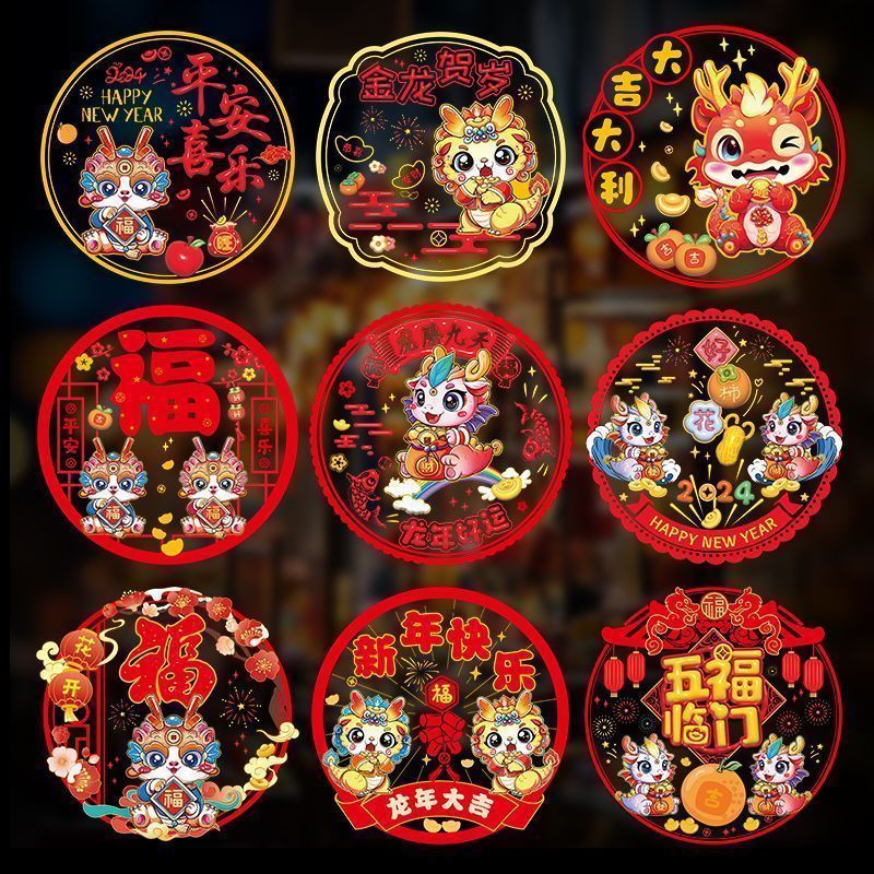 新年玻璃贴纸静电2024结婚囍字喜字大门口静电喜字贴窗花墙贴福字