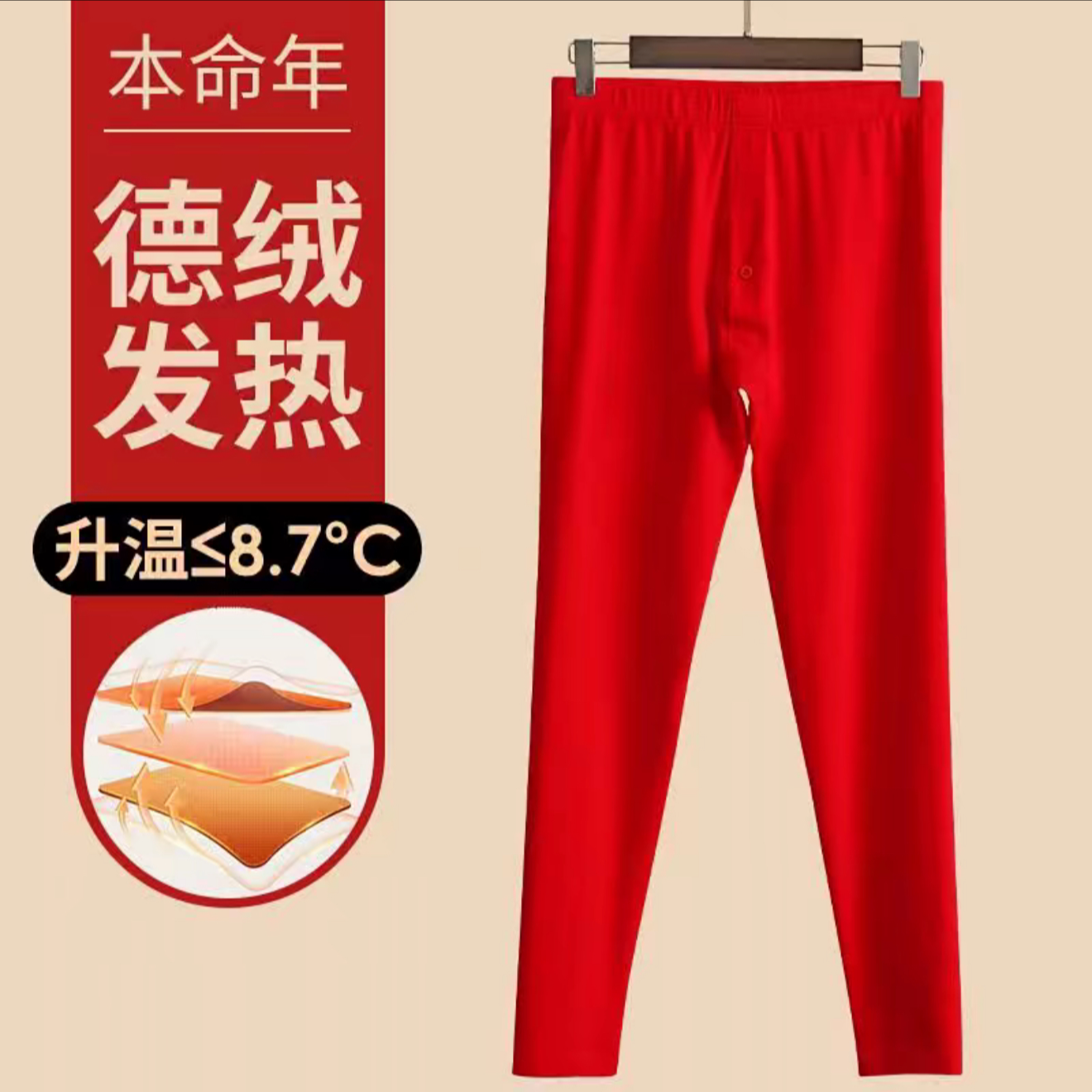 本命年徳绒无痕保暖裤男女加绒加厚大红色蛇年冬季恒温秋裤内衣