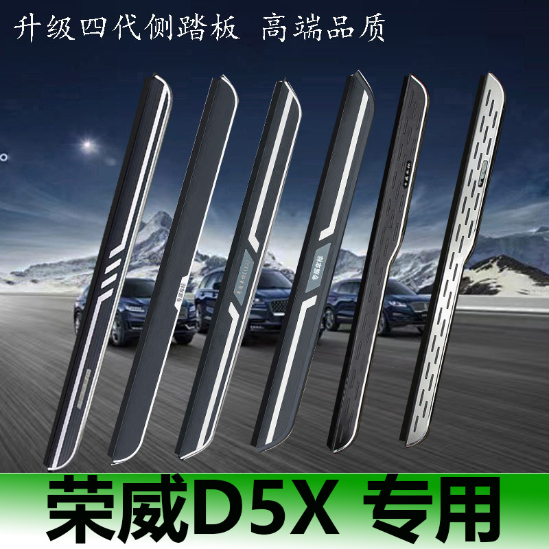 适用于新款荣威D5XDMH脚踏板改装专用原装铝合金迎宾D5X侧脚踏板