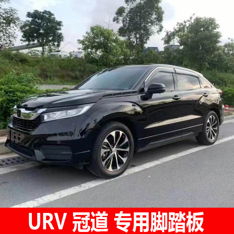 适用于新款URV冠道脚踏板改装专用铝合金上车迎宾外侧脚踏板