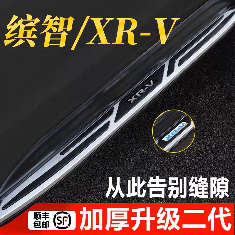 适用于新款缤智XRV脚踏板原装改装专用XRV上下车铝合金迎宾侧踏板