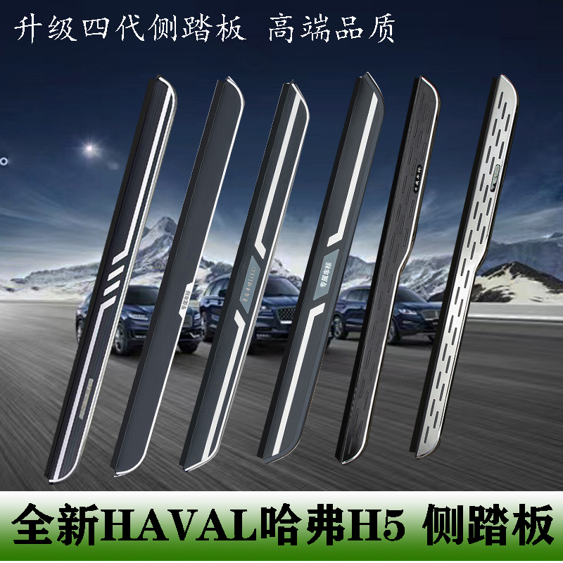 适用于23-24新款哈弗H5脚踏板改装专用原装迎宾哈弗H5外侧脚踏板