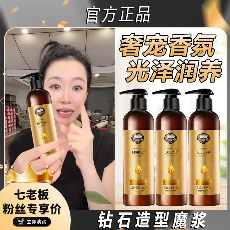 【七老板推荐】造型魔浆弹力素卷发专用保湿护蓬松精华素烫后洛黛诗