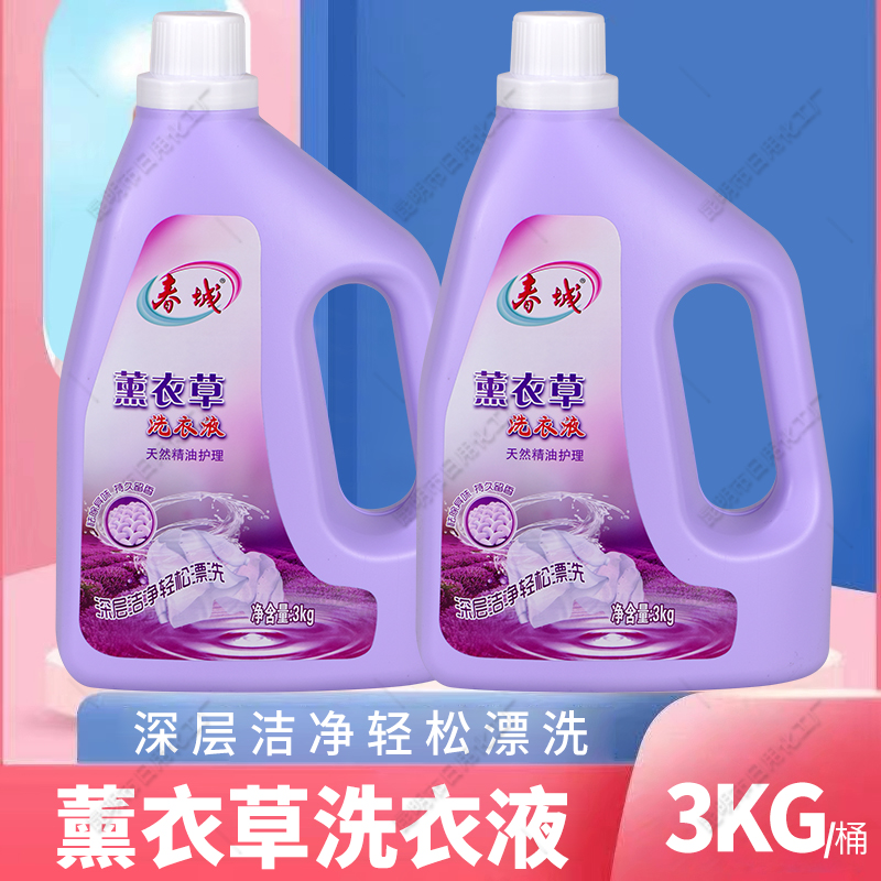 春城洗衣液薰衣草洗衣液云南老牌无磷去污去渍通用留香持久