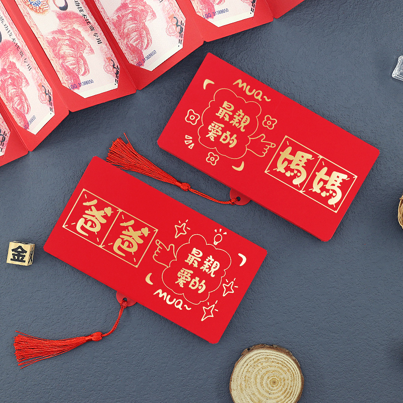 2025创意家庭款通用红包多卡位利是封父亲节母亲节送家人折叠红包
