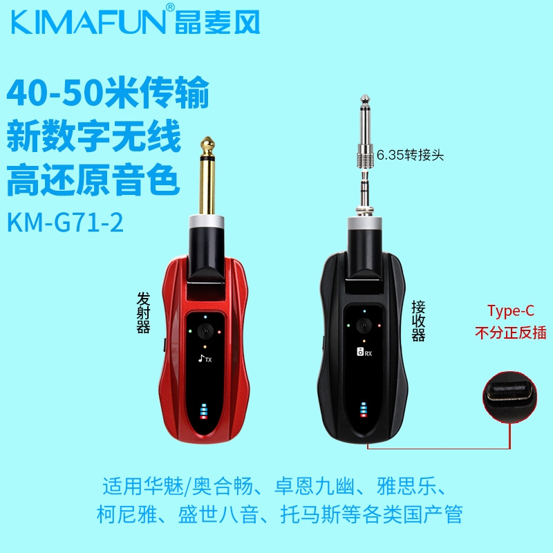 晶麦风低kM-G71-2电吹管专用无线收发器接收发射音频无线传输