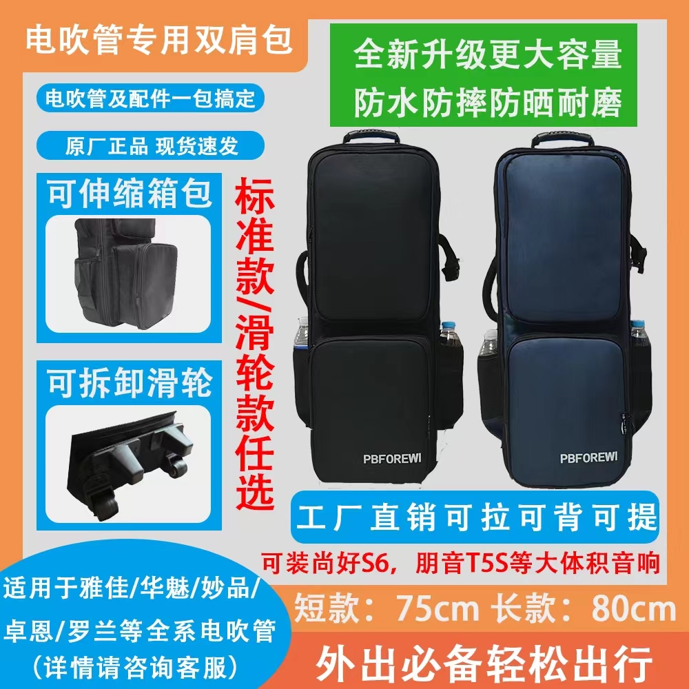 雅佳·罗兰·国产电吹管读谱机多功能双肩背包收纳包