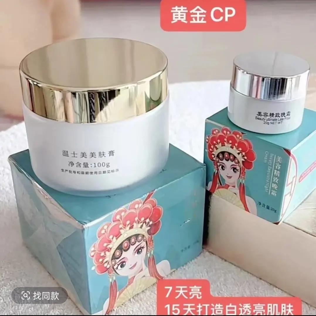 中草霜美肤膏温士美黄金搭档 提亮保湿 嫩肤靓肤清透水光多效滋养