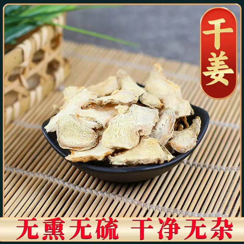 （干姜）云南罗平精选道地本草小黄姜干姜片老姜切片冲饮可搭甘草