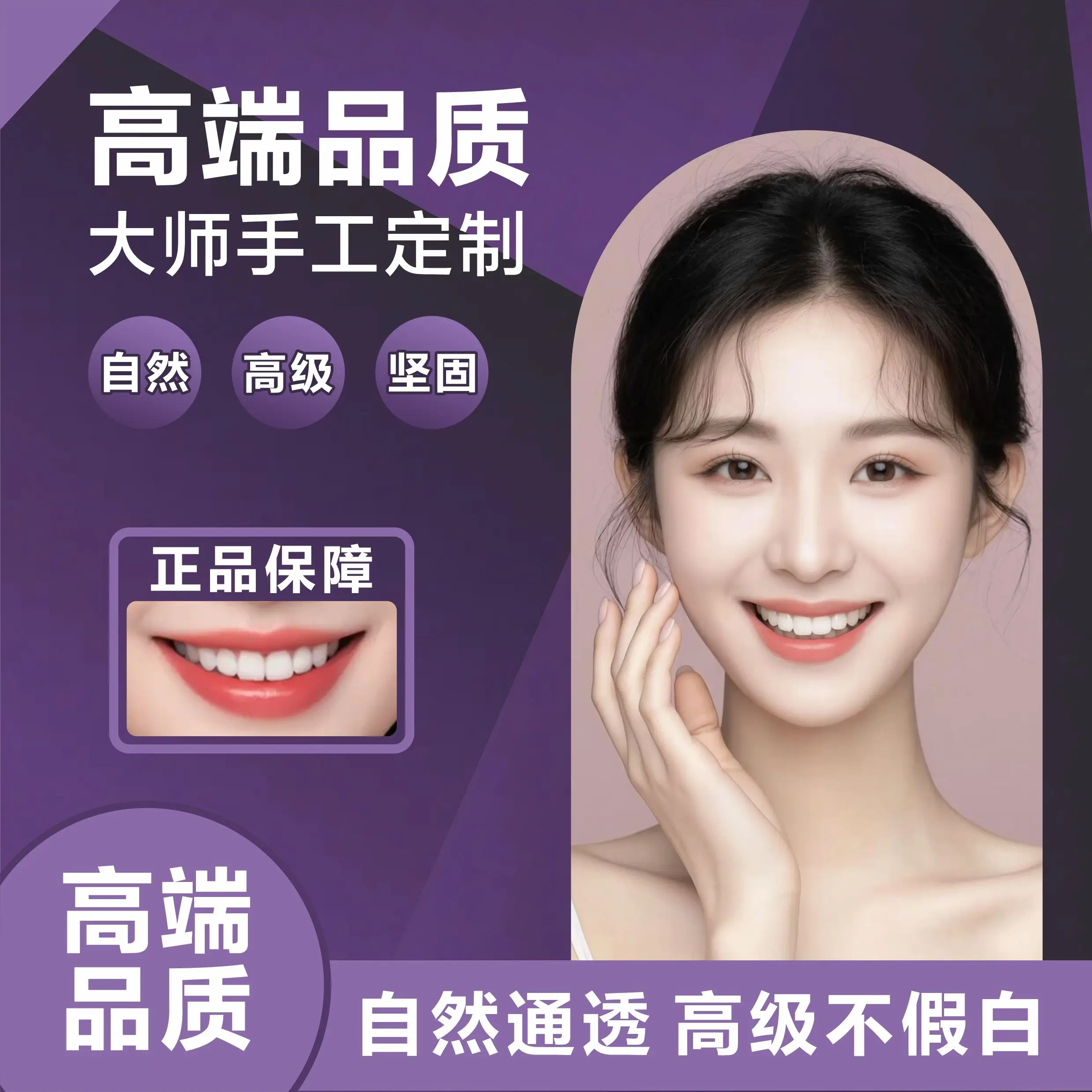 高端品质牙贴去黄美白打造迷人微笑