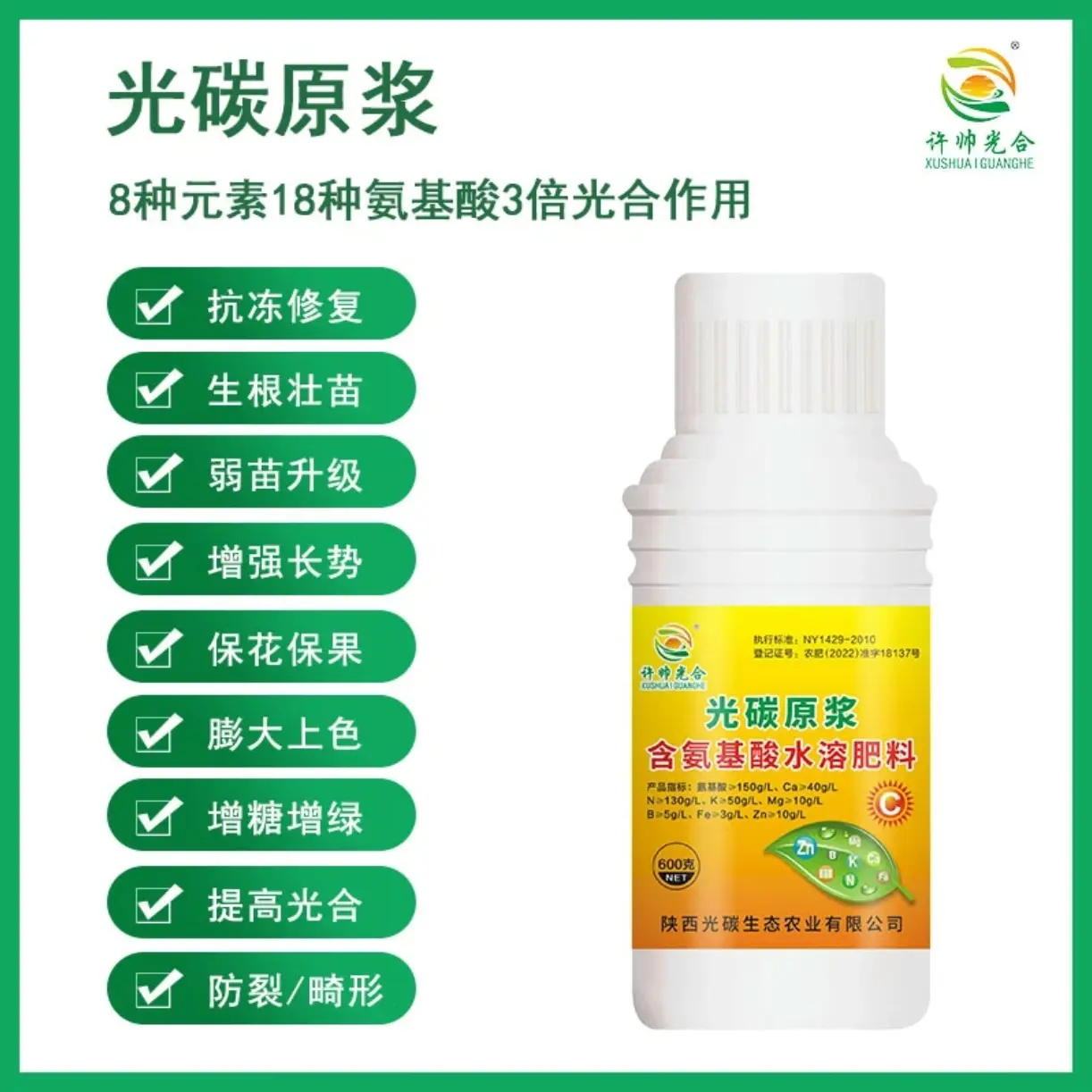 光碳原浆氨基酸水溶肥抗旱绿叶提质增产增强光合作用抗病虫叶面肥