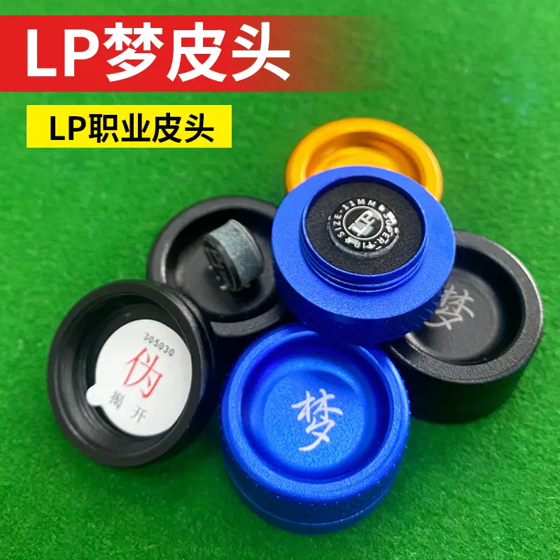 LP梦皮头台球杆皮头黑八桌球杆头小头斯诺克枪头黑8球杆台球配件