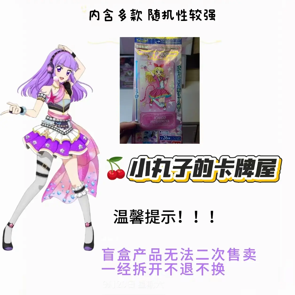 偶像活动全新票根