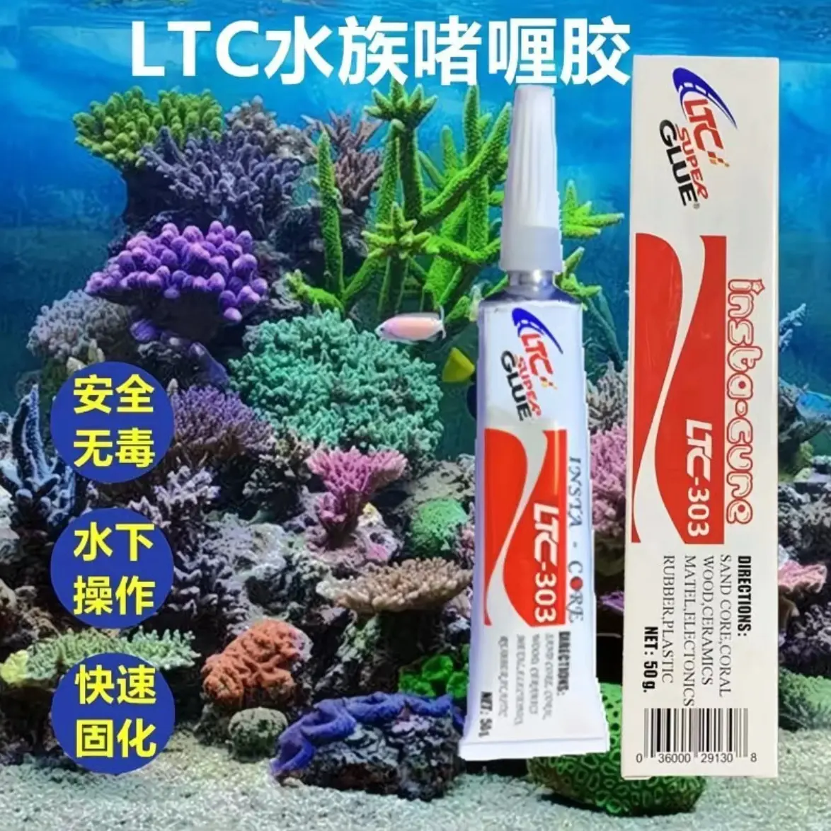 海水珊瑚专用胶水大容量珊瑚繁殖胶水安全无毒全国包邮送到家