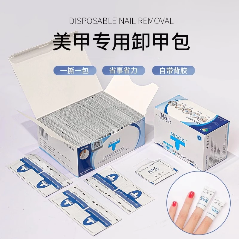 美甲卸甲包一次性卸甲巾环保不伤手温和卸除甲油胶专用工具