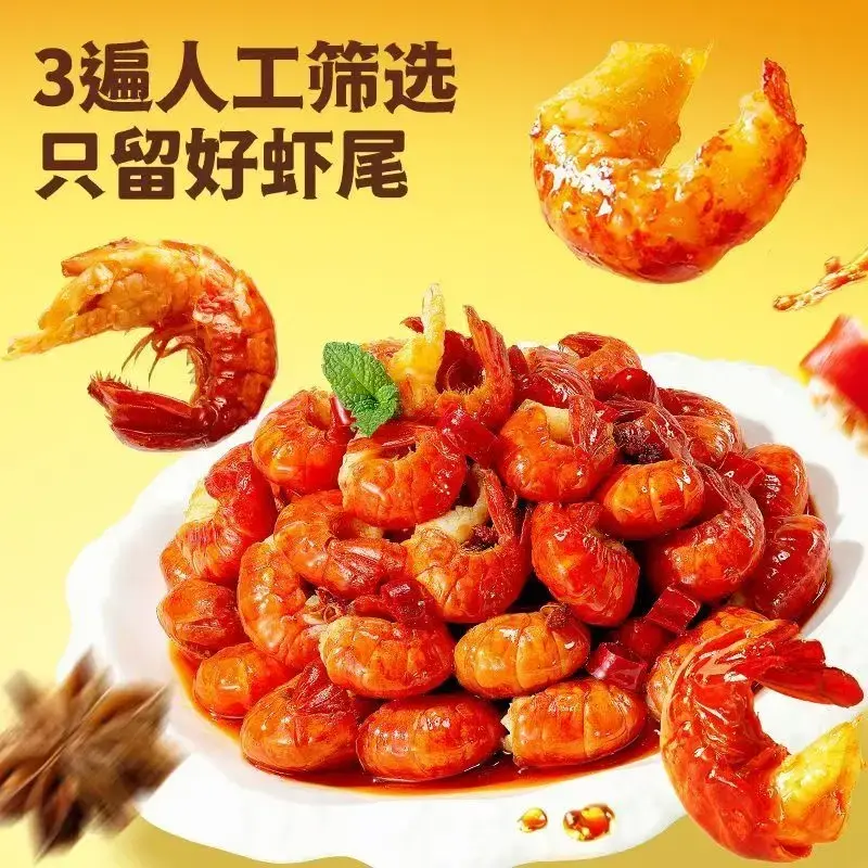 【麻辣鲜香】麻辣香辣小龙虾尾网红海鲜休闲零食小龙虾尾熟食生鲜