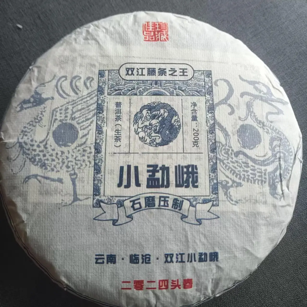 25年老树小勐峨普洱生茶（200克）饼
