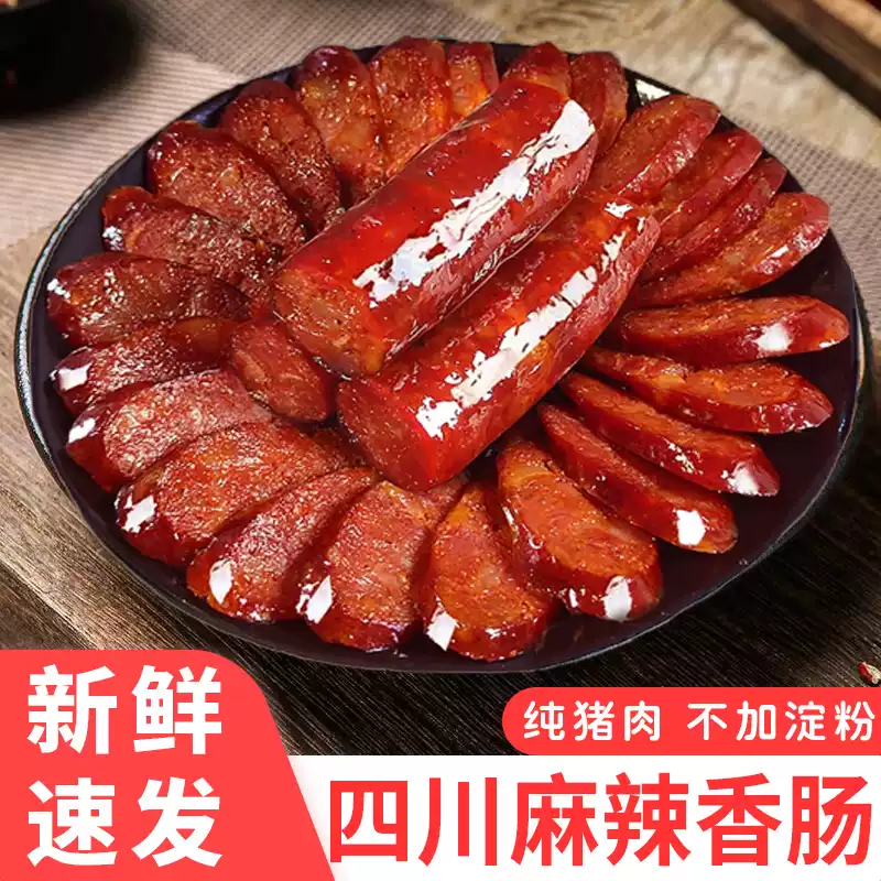 【正宗】四川腊肉香肠麻辣香肠纯肉川味特产传统烟熏腊肉腊味年货