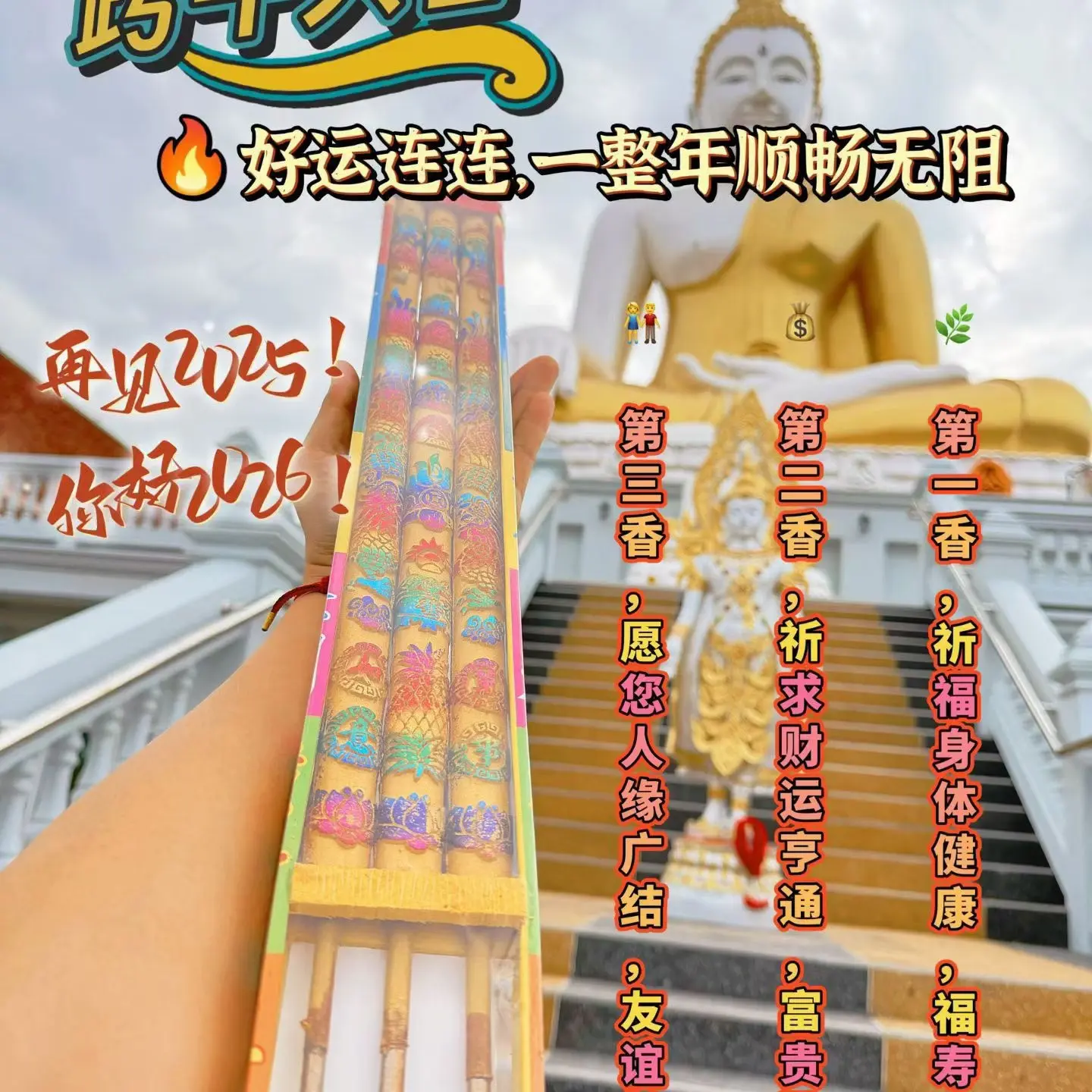 杰士纳 头xiang 泰国手工艺品