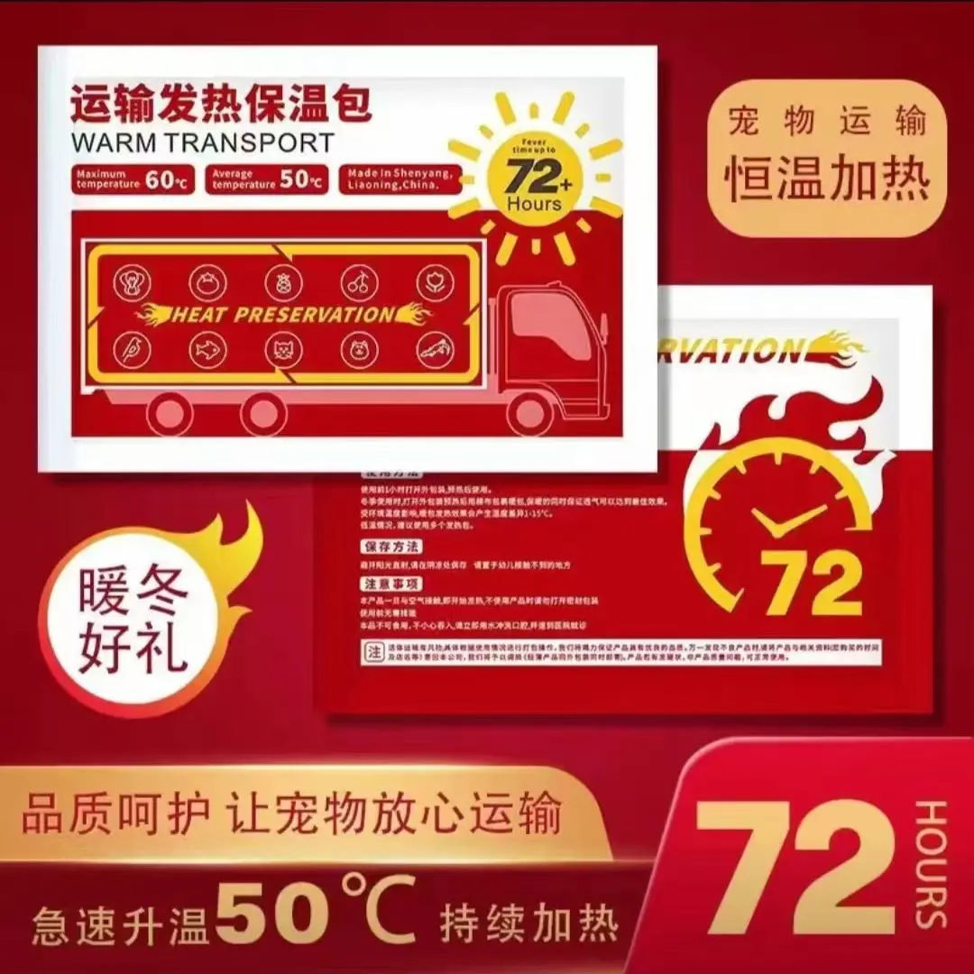 宠物运输专用加热包可空运适用于斗鱼乌龟植物观赏鱼