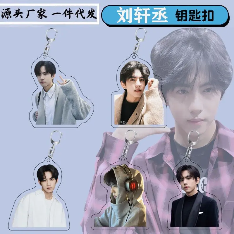 刘轩丞明星周边应援亚克力挂件包包书包笔袋双面钥匙扣照片定制