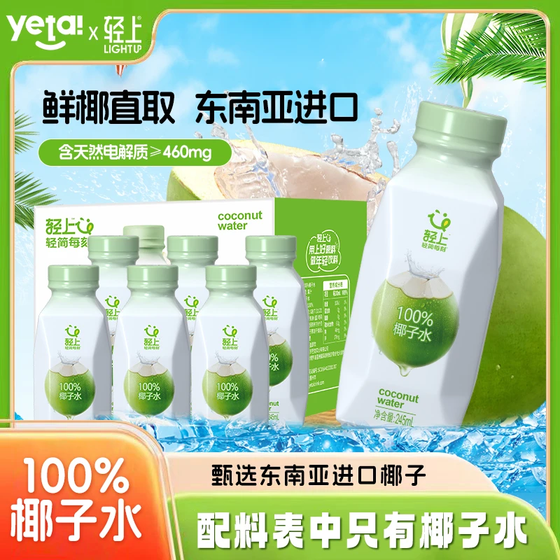 轻上天然电解质椰子水100%NFC夏季解渴清爽饮品甄选泰国香水椰