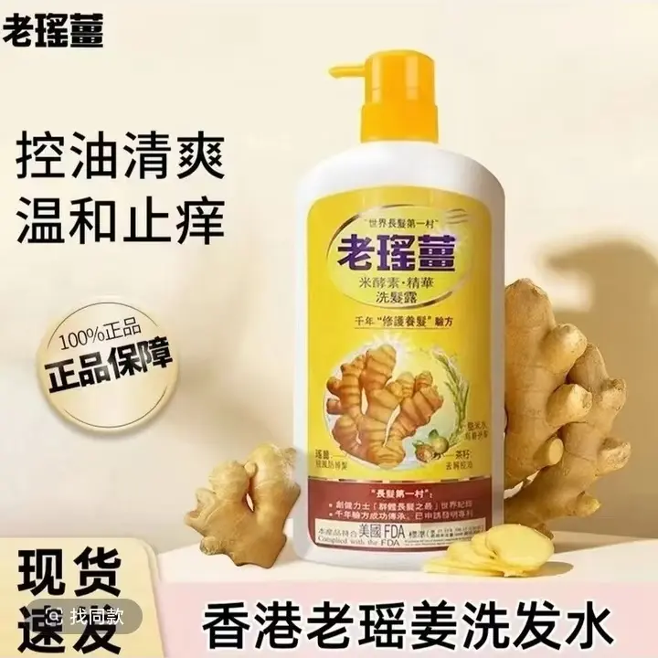 米酵素精华洗发水控油顺滑蓬松去屑滋养护理