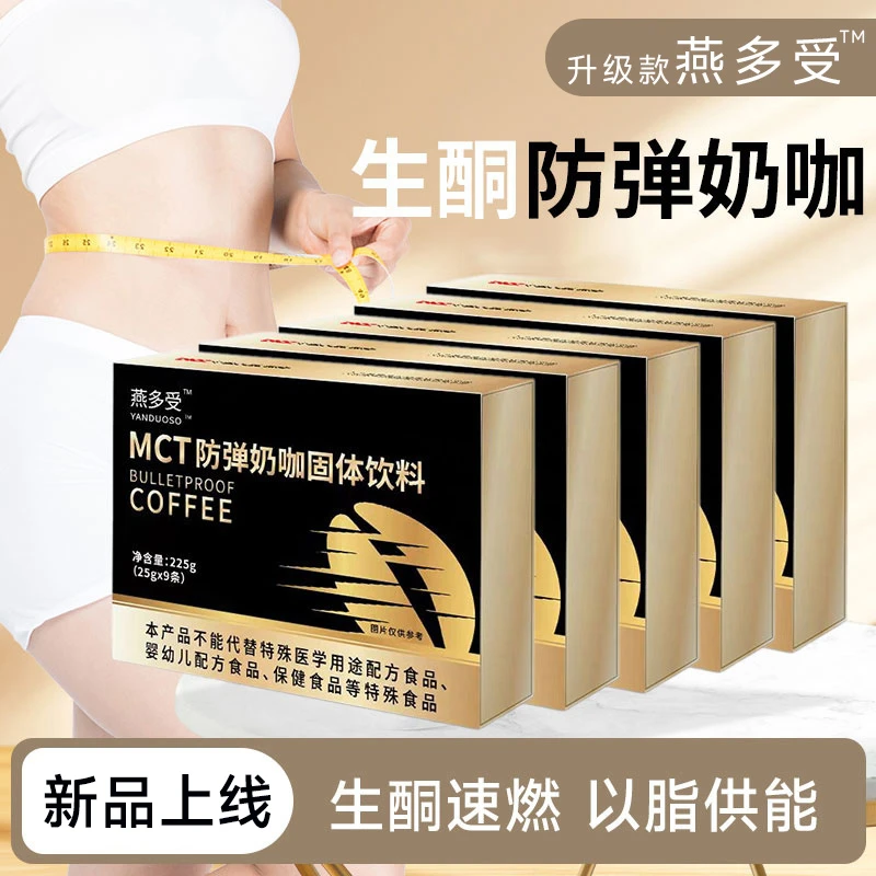【拍一发四】防弹咖啡燕多受代餐饱腹生酮速溶0脂黑咖啡适合早餐 H