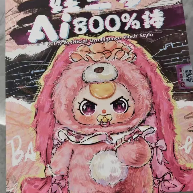 AI800体可爱精致毛绒潮玩盲盒摆挂件公仔