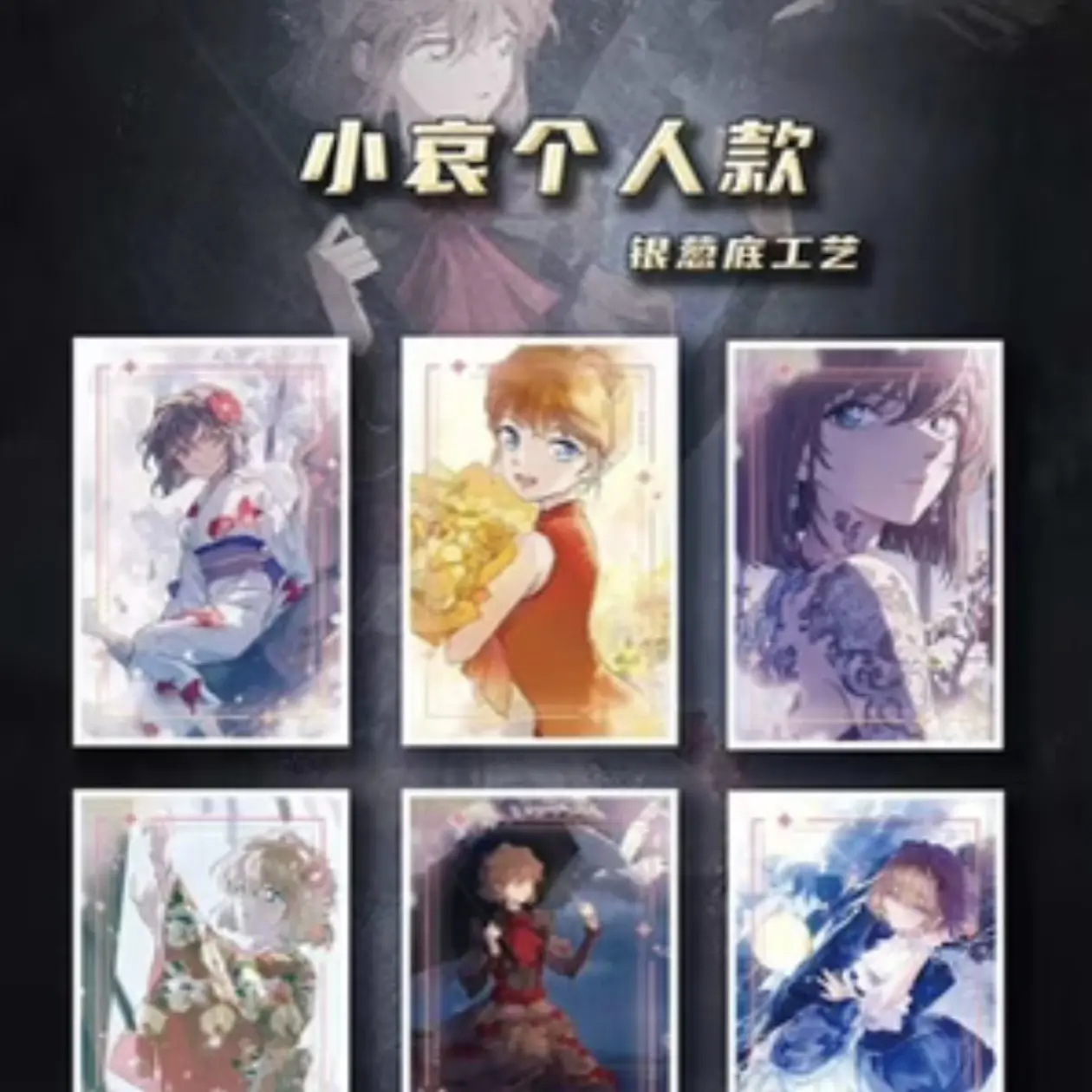 吉卡文创柯南色纸第三弹代拆（二创）