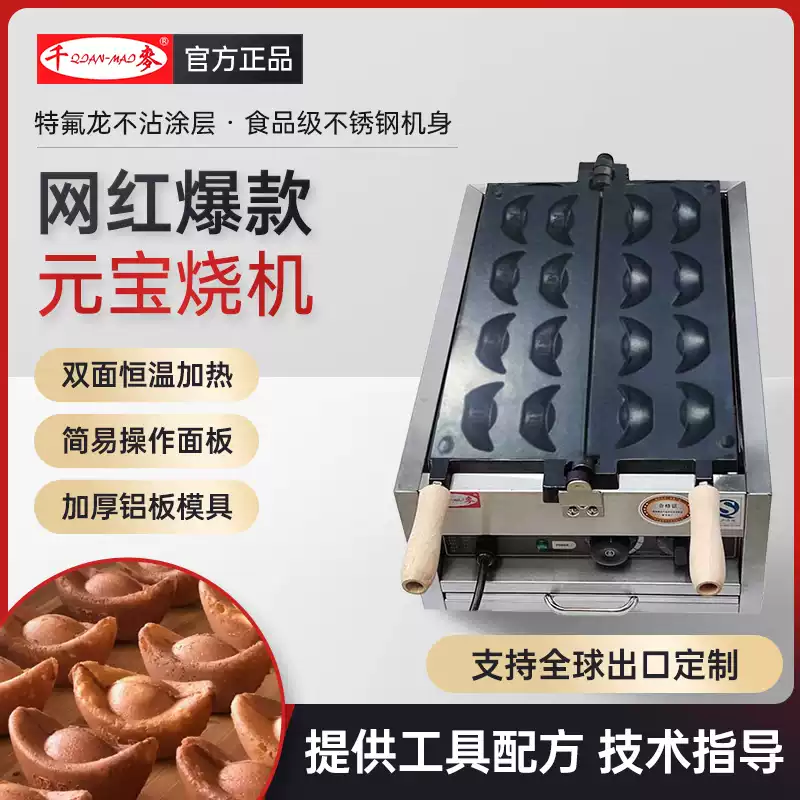 千麦网红小吃摆摊设备元宝烧机华夫饼定制机鸡蛋仔机器金元宝面包