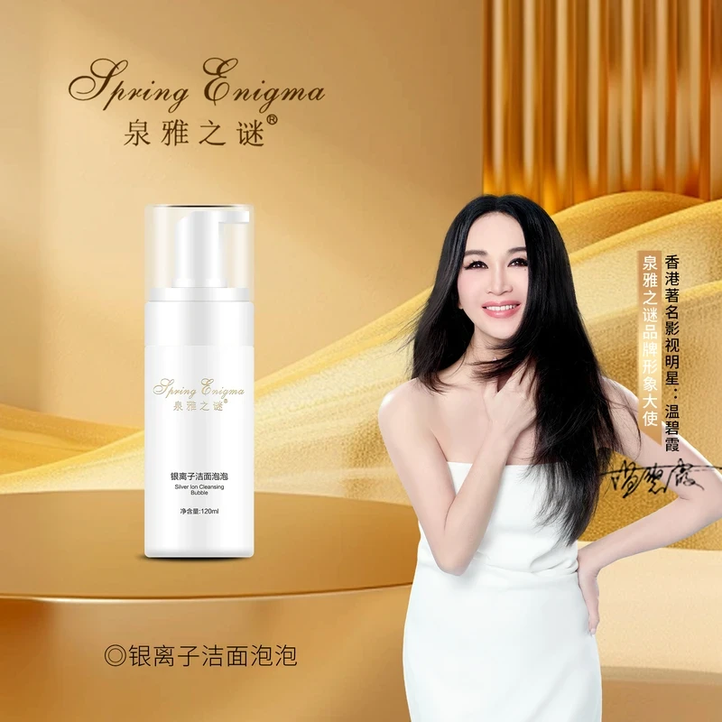泉雅之谜银离子洁面泡泡