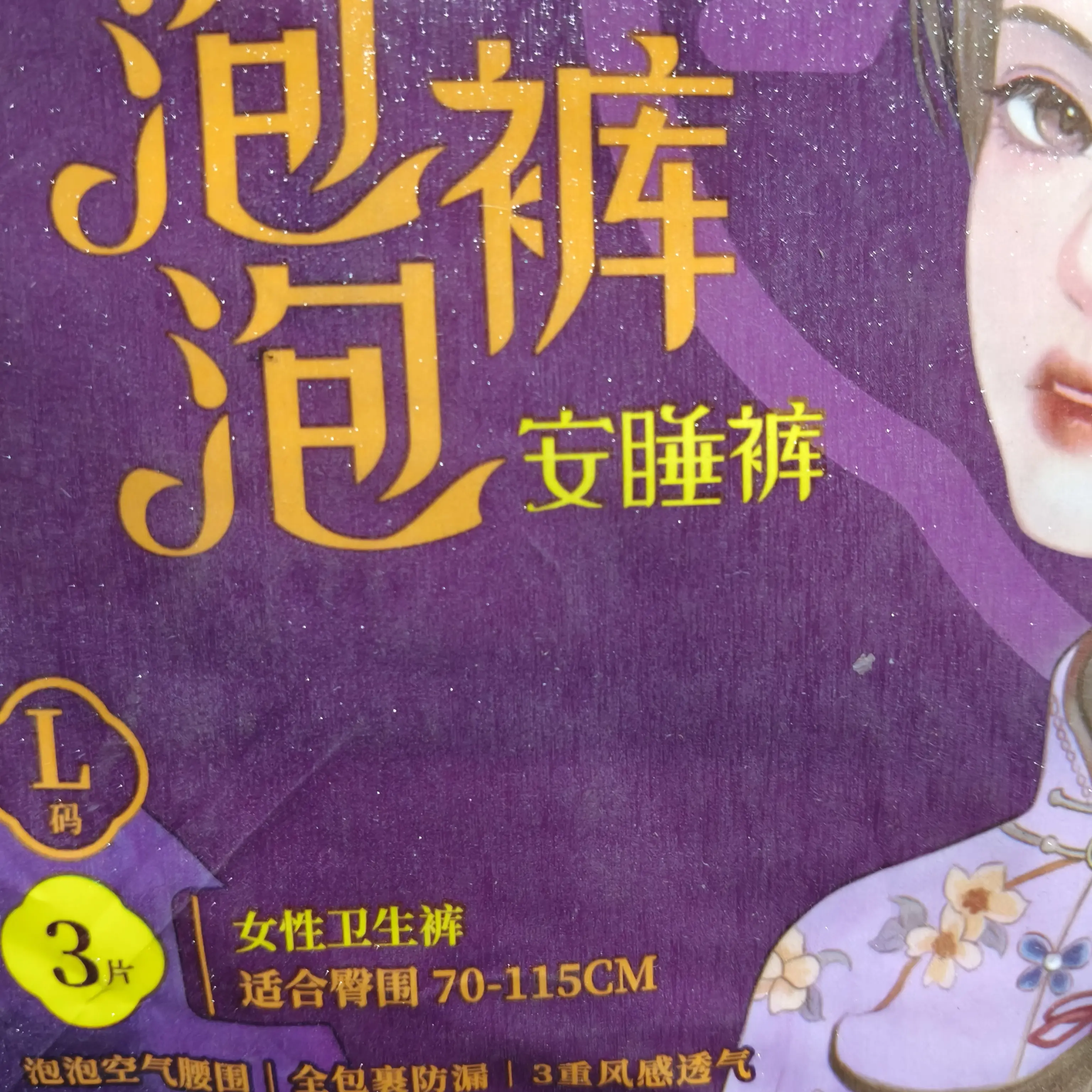 福利款安睡裤包邮