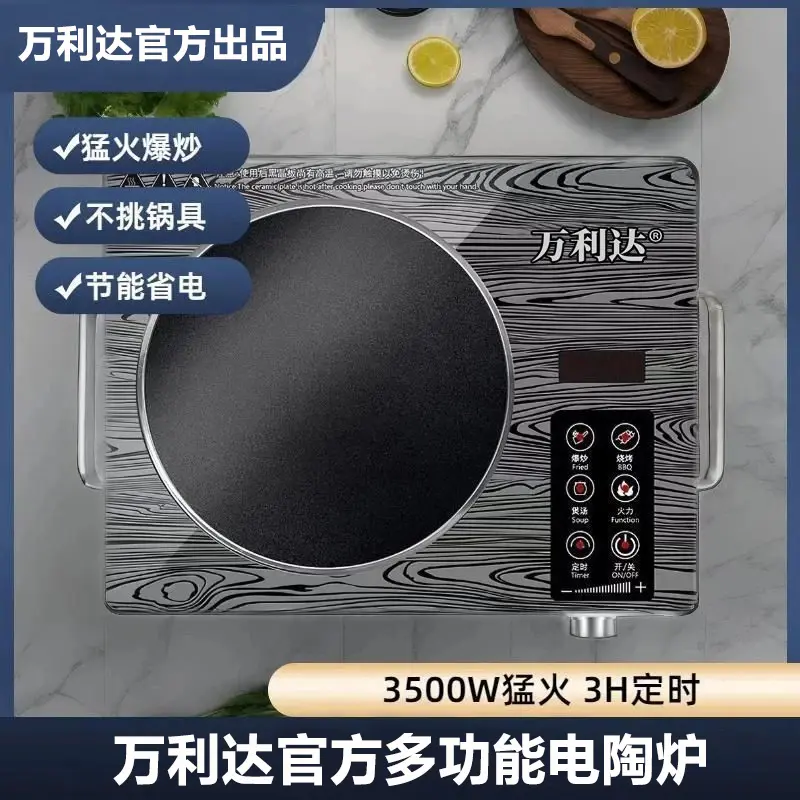 【万利达秒杀活动】电陶炉电磁炉大功率家用商用不挑锅具3500w