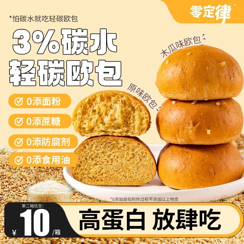 轻碳水高蛋白五零轻态欧包无糖精油面包早餐整箱减代餐低脂速食品