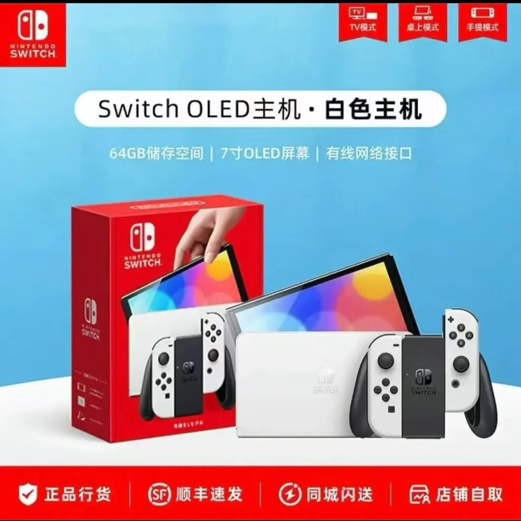 全新OLED日版原装家用体感电视游戏掌机游戏机顺丰包邮