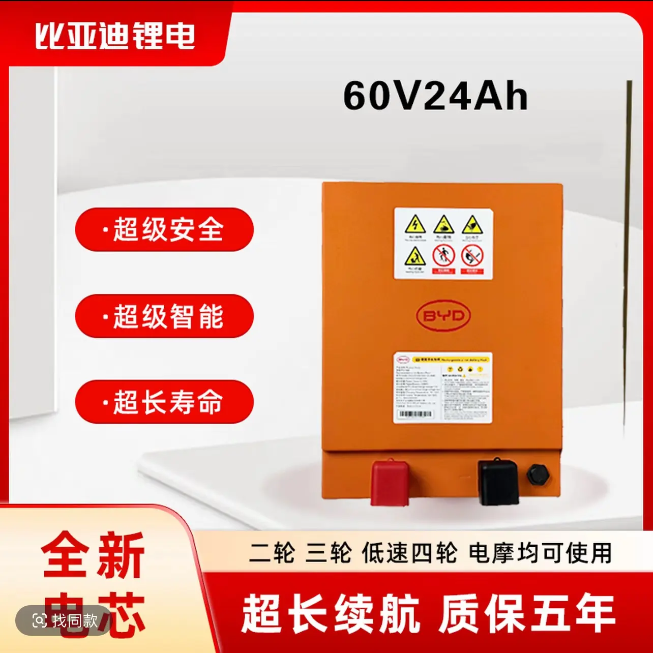 BYD比亚迪60V24Ah磷酸铁锂电池