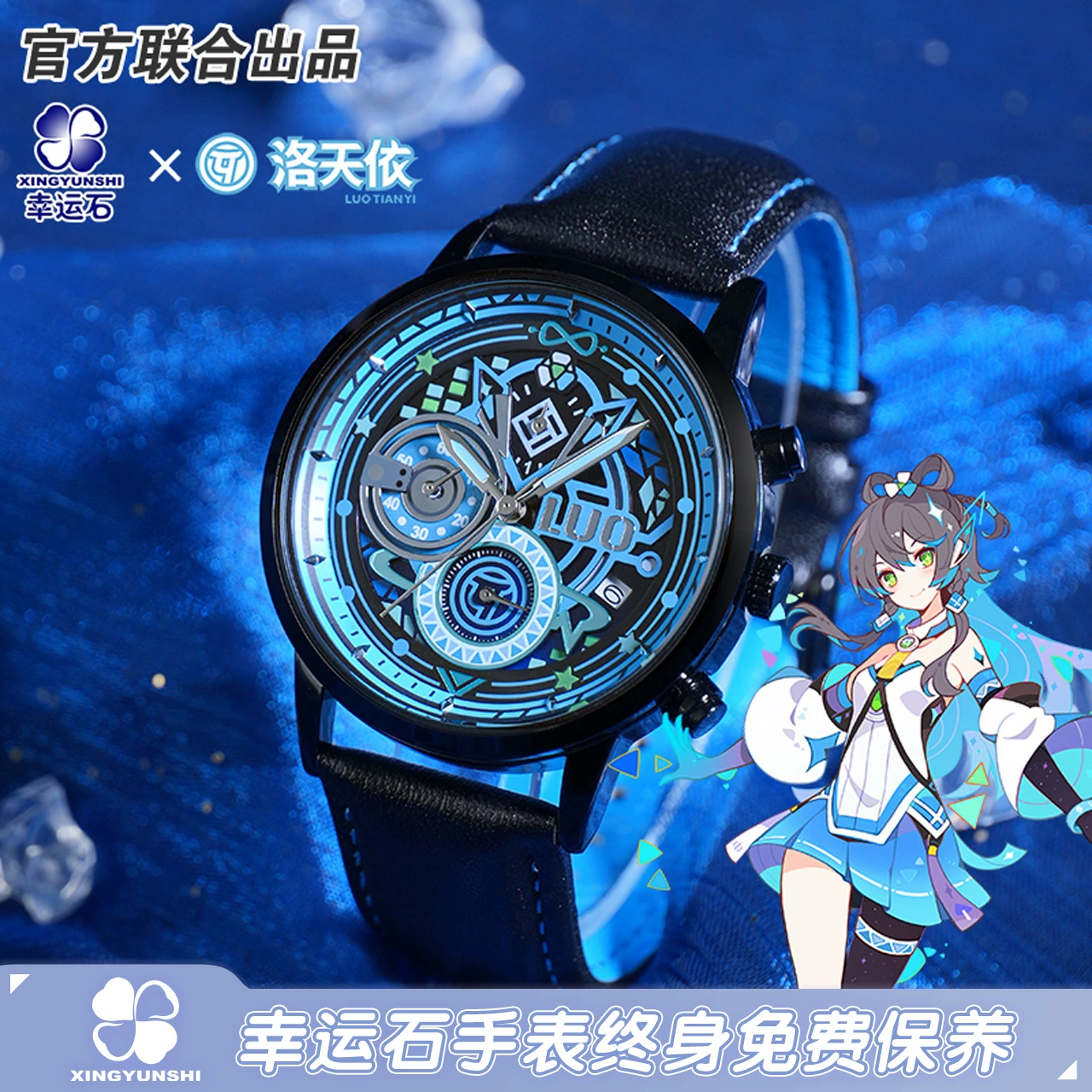 洛天依联名手表幸运石正版联名vinger周边v家二次元六针石英表