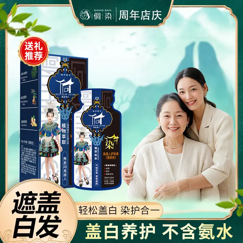 【锄禾团队专属】侗染·染美人护染膏含温和盖白发染发膏柔顺便携