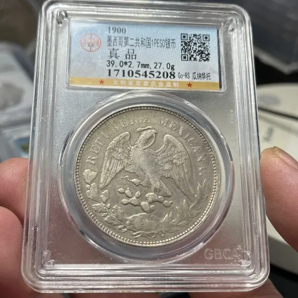 稀有严评币直边鹰洋大老鹰银币，公博评级保真正品超低价按图发